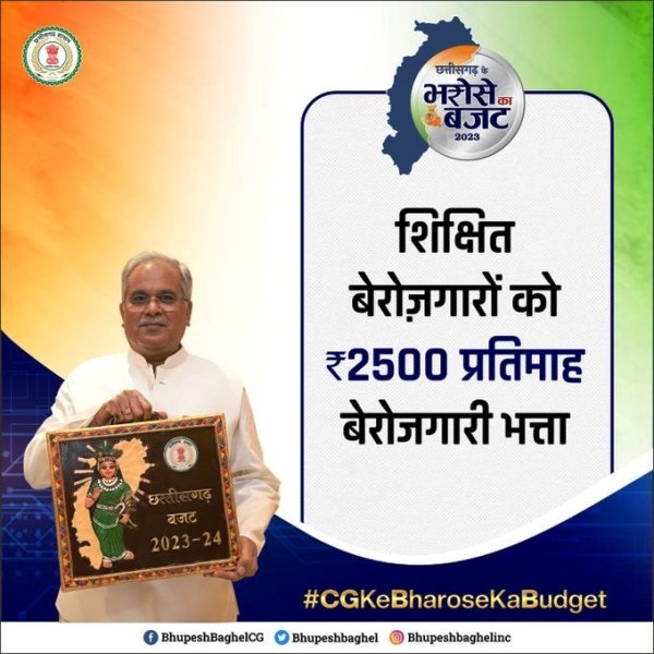 Chhattisgarh will not get unemployment allowance after this period